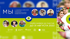 Жителям Тверской области предлагают принять участие в конкурсе национальных видеороликов