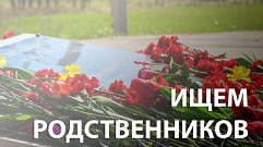 В Тверской области ищут родственников погибшего в 1943 году солдата 