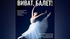 Более ста танцоров выступят 3 декабря на празднике балета в Твери