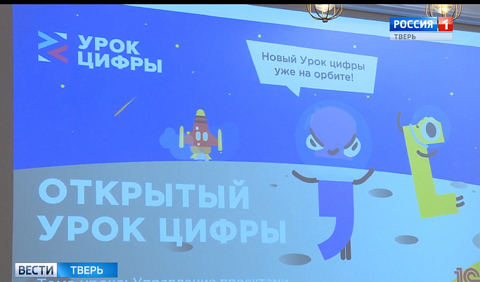 Для школьников Тверской области пройдет «Урок цифры» 