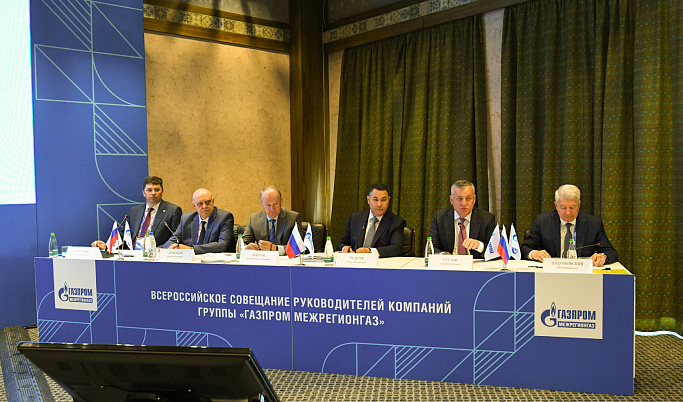 В Тверской области прошло совещание компаний Группы «Газпром межрегионгаз»