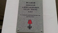 В Кувшиново открыли мемориальную доску в честь погибшего участника СВО