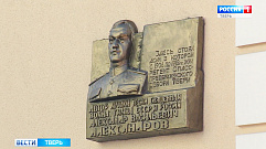 В Твери появилась памятная доска в честь автора гимна России Александра Александрова