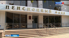 В Управлении пенсионного фонда России города Твери изменился номер «горячей линии»