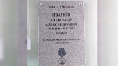 На школе в Твери открыли мемориальную доску имени Александра Иванова, погибшего в ходе СВО