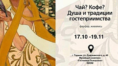 В Торжке открылась выставка, посвященная традициям гостеприимства в России и странах Азии