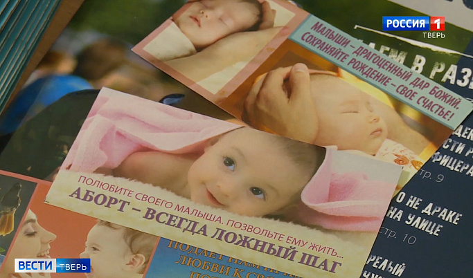  В Твери активисты провели акцию, направленную на борьбу с абортами
