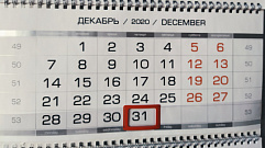 В правительстве России не поддержали перенос выходного на 31 декабря