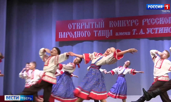 В Твери назвали победителей конкурса русского народного танца имени Татьяны Устиновой