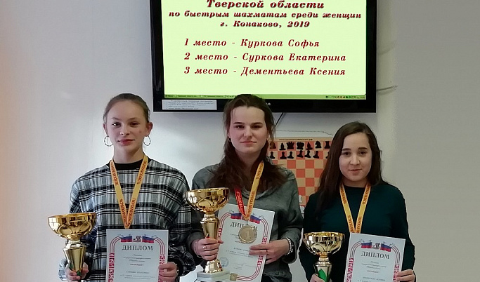 Названы имена победителей чемпионата Тверской области по быстрым шахматам