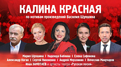 «Калину красную» покажут на сцене Тверского театра драмы 