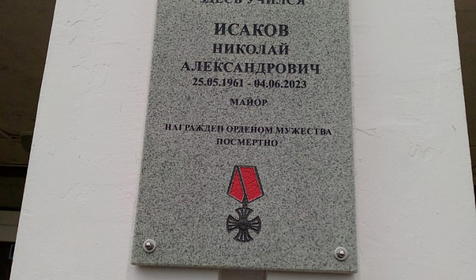 В Кувшиново открыли мемориальную доску в честь погибшего участника СВО