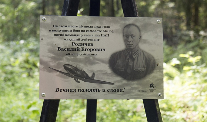 В Оленинском районе установили мемориальный знак летчику Василию Родичеву  