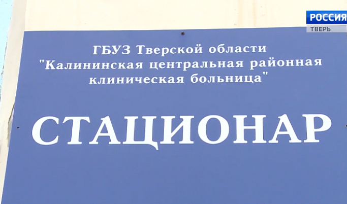 В четырех медучреждениях Тверской области откроются новые кабинеты паллиативной помощи