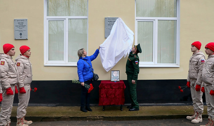 Погибшему на СВО Максиму Башкатову установили мемориальную доску в Тверской области