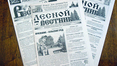 Национальная премия «Семейная реликвия» присуждена газете «Лесной вестник» из Тверской области