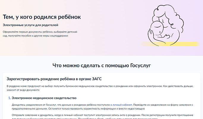 Жители Тверской области могут воспользоваться суперсервисом «Рождение ребенка»