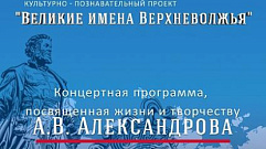 В Твери пройдет концерт к 140-летию со дня рождения Александра Александрова