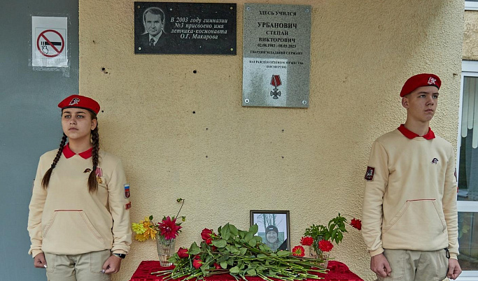 В Удомле открыли мемориальную доску погибшему на СВО Степану Урбановичу