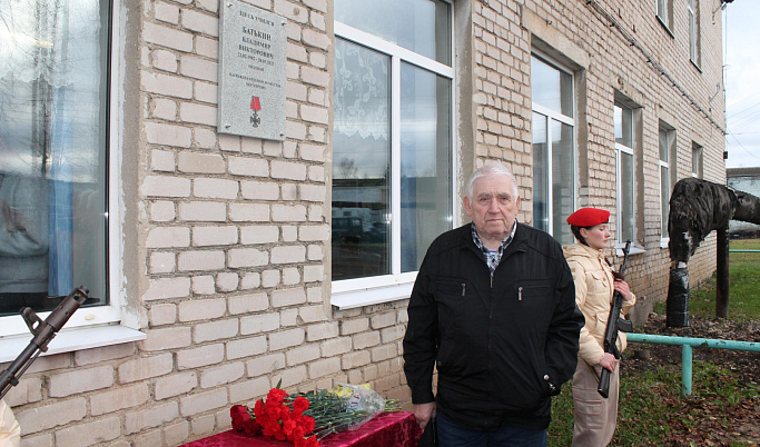 В Тверской области открыли мемориальную доску погибшему на СВО Владимиру Батькину