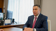 Губернатор Тверской области обсудил с министром строительства и ЖКХ РФ развитие коммунальной инфраструктуры и строительной отрасли