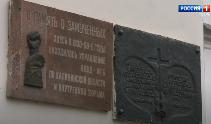 Мемориальную доску о расстреле польских военнопленных демонтировали со здания тверского вуза