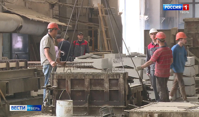 На Тверском заводе железобетонных изделий повысили производительность труда