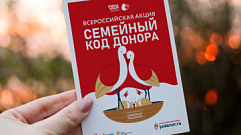 В Тверской области проходит «Семейный код донора»
