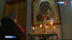 Рождество Пресвятой Богородицы отмечают православные верующие Тверской области 