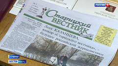 День российской печати: как живет одно и старейших изданий в Тверской области 