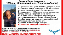 В Тверской области третьи сутки разыскивают 55-летнего Ивана Волкова