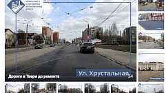 Тверитяне могут узнать о ходе реализации нацпроекта «Безопасные и качественные автомобильные дороги» Вконтакте 