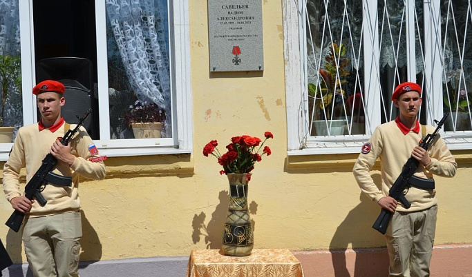 На школе в Вышнем Волочке открыли памятную доску погибшему в ходе СВО Вадиму Савельеву