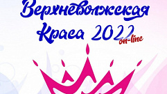 В Тверской области продолжается прием заявок на участие в конкурсе «Верхневолжская Краса 2022»