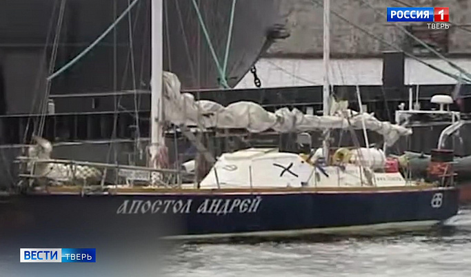 25 лет назад в Твери впервые была спущена на воду знаменитая яхта «Апостол Андрей» 