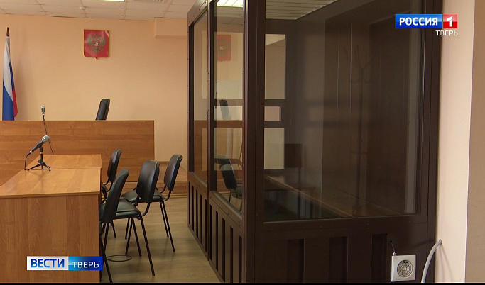 В Твери продолжается суд над москвичами, которых обвиняют в афере с землей 