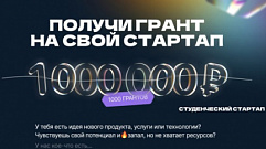 Тверских студентов приглашают поучаствовать в конкурсе стартапов и получить миллион рублей
