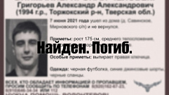 Пропавшего в Тверской области мужчину обнаружили погибшим