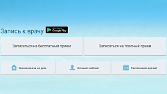Запись через электронную регистратуру Тверской области будет временно недоступна