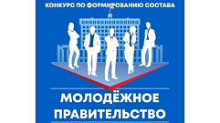 Молодежное правительство формируют в Тверской области