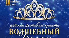 В преддверии Нового года в Твери выбрали Юную Мисс Тверь 2019