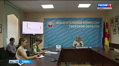 Избиркомы Тверской области готовятся к единому дню голосования
