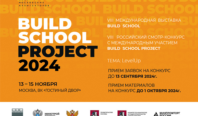 Строители и педагоги Верхневолжья могут принять участие в международной выставке в Москве