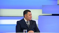 Губернатор Тверской области ответил на вопросы телезрителей в прямом эфире