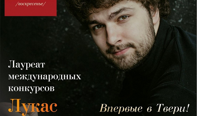 Знаменитый пианист соберет зрителей в Тверской Филармонии