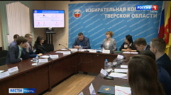 Цифровизацию избирательного процесса обсудили в Тверской области