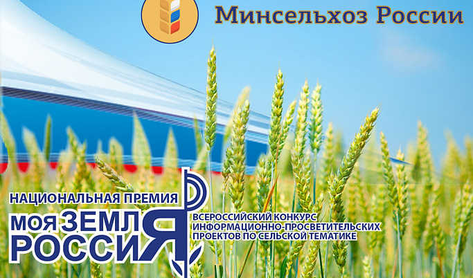 Журналистов и блогеров Тверской области приглашают к участию в конкурсе «Моя земля – Россия»