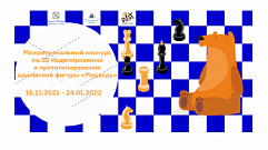 Тверской молодёжи предлагают создать 3D-модель шахматной фигуры «Медведь»