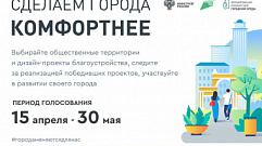 Осталась неделя до завершения голосования за объекты благоустройства в Тверской области