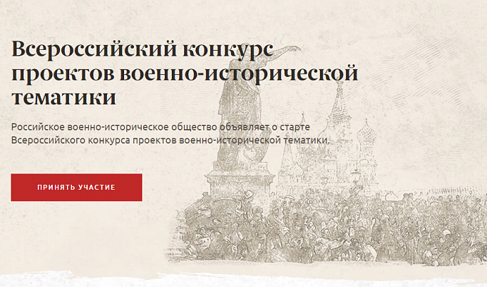 Организации Тверской области могут принять участие в конкурсе военно-исторической тематики